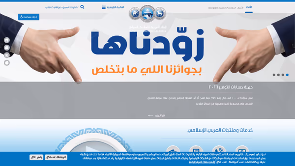 Screenshot of iiabank.com.jo — the Islamic International Arab Bank digital banking site